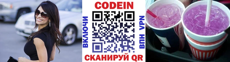 Купить закладки  Волосово  Кодеин Purple Drank 